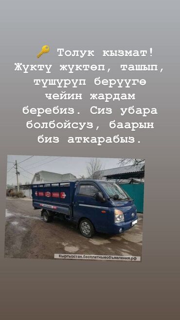 Портер, грузовые перевозки: Портер, с грузчиком