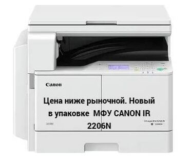 Принтеры: Дёшево!!! Лазерный принтер canon imagerunner 2206n Новый МФУ (сканер