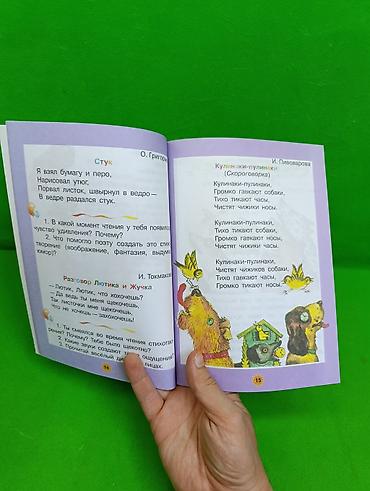 Книги и журналы: 📚 ЛИТЕРАТУРНОЕ ЧТЕНИЕ книга — 1 КЛАСС, ЧАСТЬ 2! ПУТЕШЕСТВИЕ В МИР КНИГ — 3