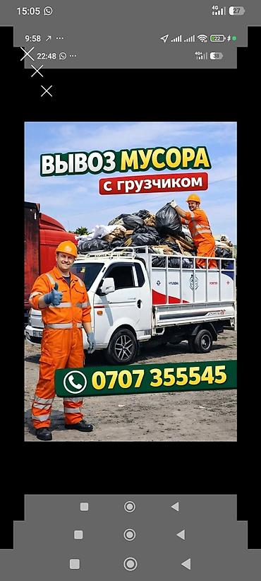 Заказать Хендай портер, Вывоз строй мусора, C грузчиком