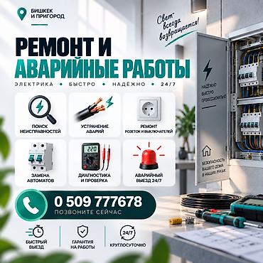 Электрик | Электромонтажные работы Больше 6 лет опыта