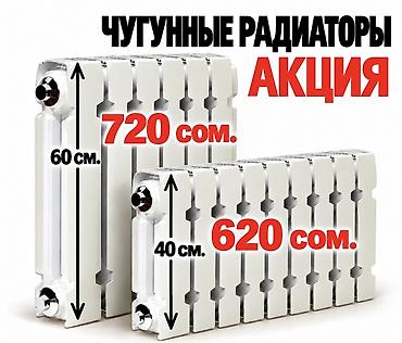 Радиаторлор, батареялар: Чугунные батареи.Есть 6000 секций.Чугунные батареи радиаторы оптом — 6