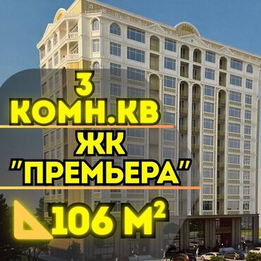 квартиру в центре бишкека: 3 комнаты, 105 м², Элитка, 6 этаж, Евроремонт