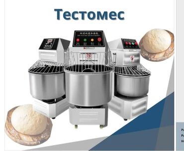 Тестомесильные аппараты: Тестомес от 10л. До 60л — 5