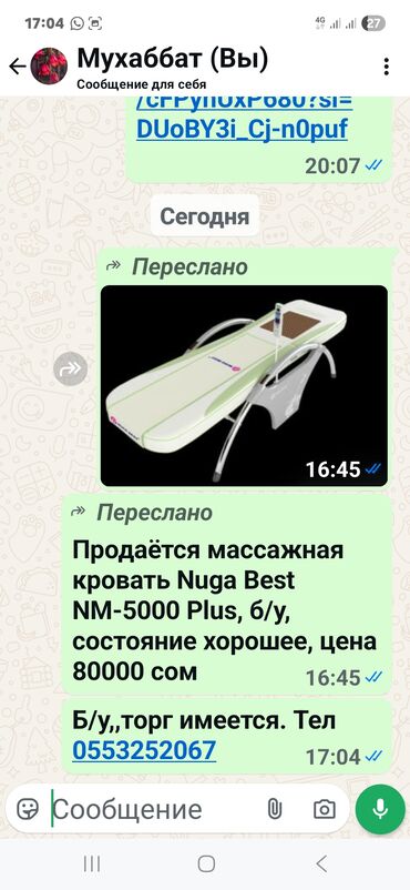 массажный аппарат в бишкеке: Укалагыч Матрас, Бүт дене