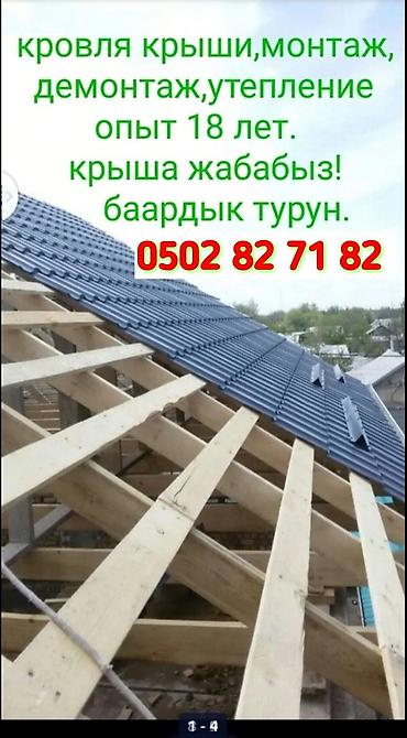 утупление: Крыша жабабыз утупленя кылабыз любой сложности — 1