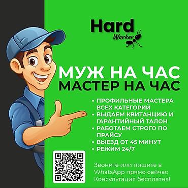 Мелкосрочные работы, Муж на час
