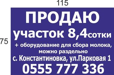 куплю участок в канстантиновке: 8 соток, Для бизнеса, Договор купли-продажи