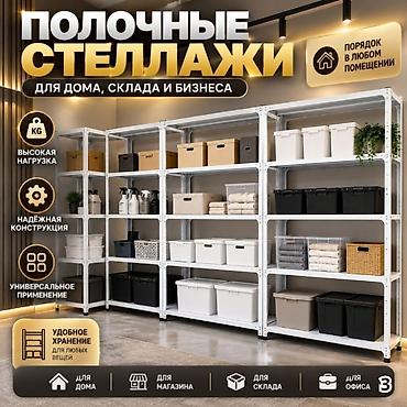 полки белые: Стеллаж полка, металлический стеллаж для хранения, стеллажи в архив, в — 2