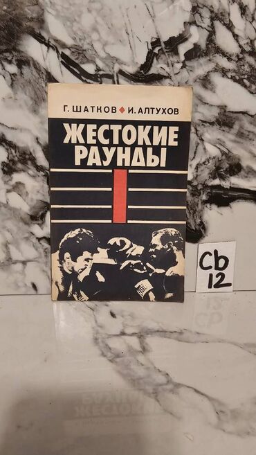 Digər kitablar və jurnallar: İdman kitabları. Bir ədədi cəmi 2 manata. 📸 Bütün kitabların — 4