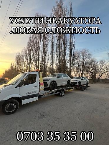 Услуги эвакуатора: С лебедкой, С манипулятором, Со сдвижной платформой — 1