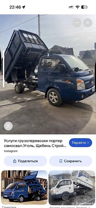 hyudai porter: Грузоперевозки портер такси Лабо такси Гигант такси Самосвал — 1