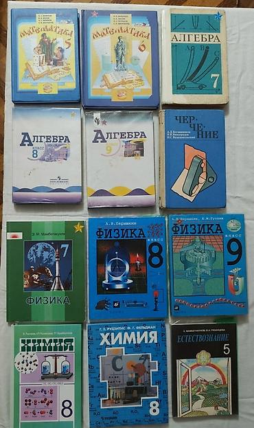 Учебники для 5, 6, 7, 8, 9 классов. Учебники б/у, но в идеальном