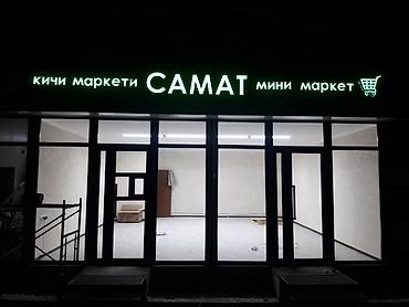 буквы: Все виды наружной рекламы, Качественная реклама - залог успеха! — 9