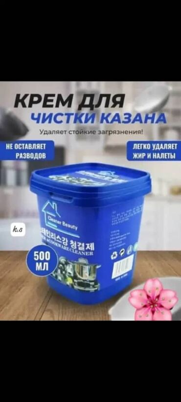 Другие товары для дома: Казан чистка 200 сом