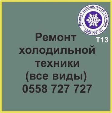 лед лампа h1: Все виды холодильной техники. Ремонт холодильников и холодильной