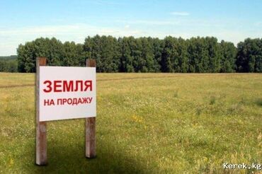 продажа домов в городе ош: Для сельского хозяйства, Красная книга