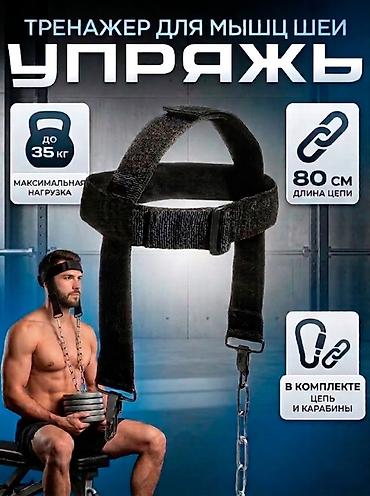 Спорт жана хобби: Булчуң машыктыргыч, Моюн үчүн, Жаңы, Өзү алып кетүү, Акылуу жеткирүү — 3