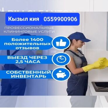 лазерная эпиляция цена бишкек: Бөлмөлөрдү тазалоо, | Жалпы тазалоо, Оңдоо иштеринен кийин тазалоо, | Офистер, Батирлер, Үйлөр