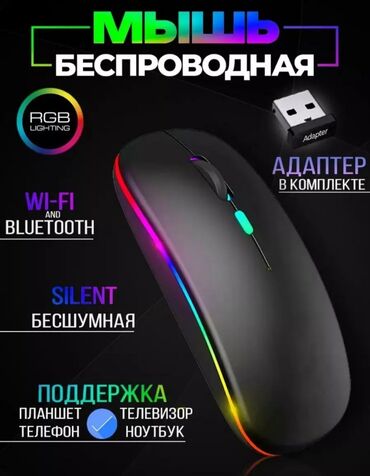 беспроводные мышки: Продаётся беспроводная мышь с RGB подсветкой (для