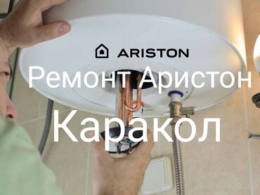 работа в бишкеке швейный цех упаковщик: Ремонт водонагревателей Ariston — Каракол Профессиональное