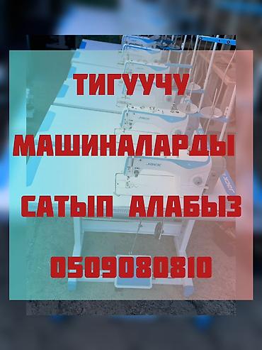 нит флекс: ШВЕЙНАЯ МАШИНА САТЫП АЛАБЫЗ ЖАНА САТАБЫЗ БАРДЫК ТУРЛОРУ БАР ШААР ИЧИНЕ — 1