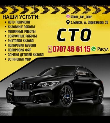 runx alex: Автоунаа тетиктерин оңдоо, Тегиздөө, ширетүү, сырдоо