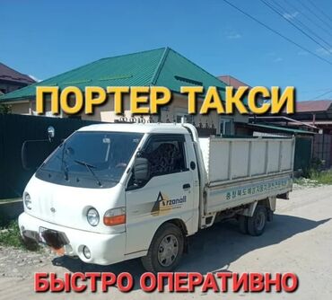 портер цена бишкек: Портер такcи
по городу
в регионы
с гузчиком
без грузчика