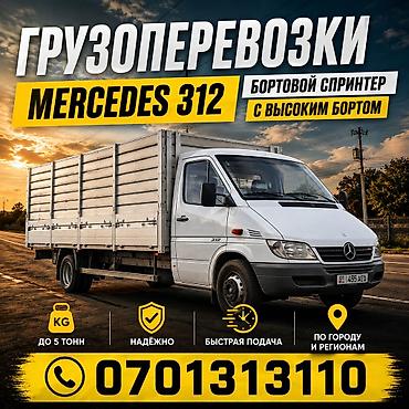 Буйрутма берүү Мерседес жүк ташуучу спринтер, Жүк ташуучу жумушчусу менен