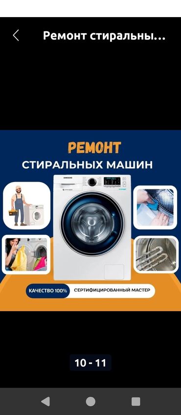 ремонт бытовой техники с выездом на дом: Ремонт стиральных машин - Диагностика и устранение неисправностей