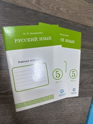 python книга: Русский язык, 5 класс, Новый, Самовывоз