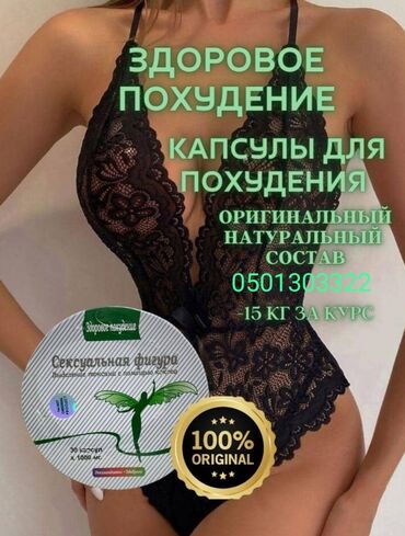 зубная паста для похудения: Сексуальная фигура усиленная формула капсулы Дерзкое название и вызов