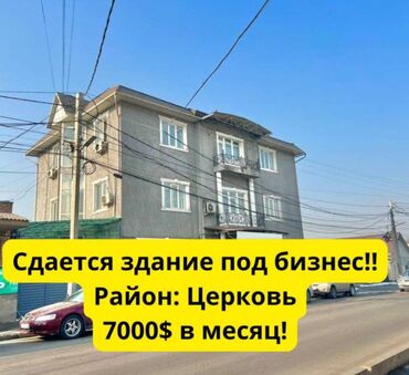 Продажа домов: Срочно сдается отдельно стоящее здание Общая площадь 762м2 Здание 3