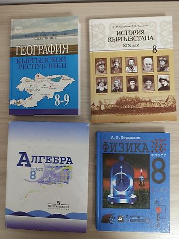 Книги и журналы: Продам школьные учебники БУ в хорошем состоянии от 100 до 200 сом — 3