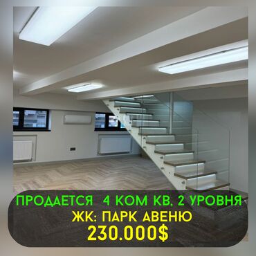 Продажа участков: 4 комнаты, 148 м², Элитка, 2 этаж, Дизайнерский ремонт