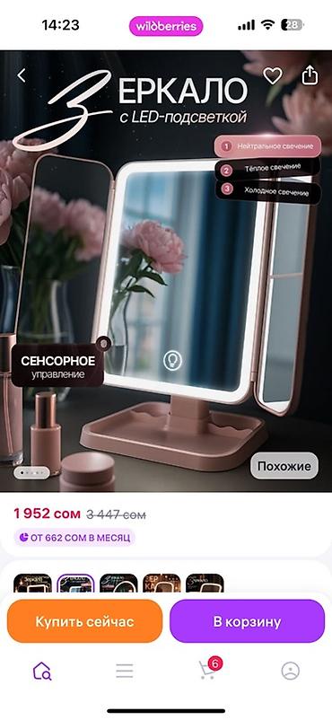 make up зеркало: Зеркало с LED‑подсветкой и сенсорным управлением. Основные — 1