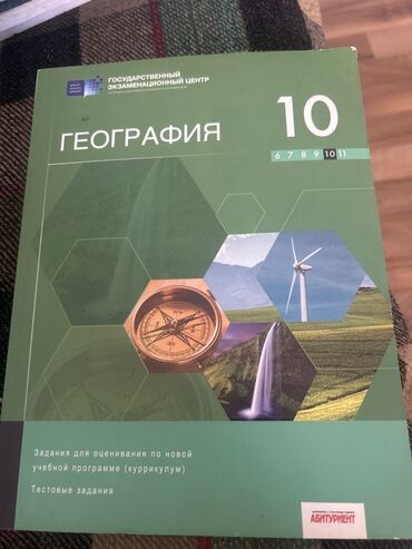 Coğrafiya fənni üzrə 10-cu sinif şagirdləri üçün nəzərdə tutulmuş test