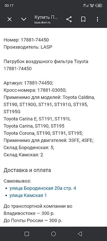 3sf: Патрубок Toyota Новый — 3