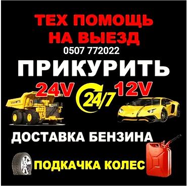jump starter: Услуга ПРИКУРИТЬ. 12 - 24 вольт прикуриваем без вреда для электроники — 1