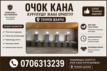 Очок Бесплатный замер, Бесплатная консультация Больше 6 лет опыта at lalafo.kg Очок Бесплатный замер, Бесплатная консультация Больше 6 лет опыта