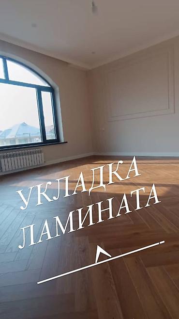 Напольные работы: Укладка пола, Монтаж напольных плинтусов, Укладка теплого пола | Ковролин, Ламинат, Линолеум Больше 6 лет опыта — 1