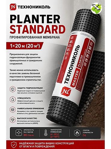 plant: Профилированная мембрана Технониколь PLANTER STANDARD Назначение: - — 2
