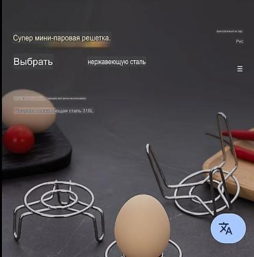 яицо: Мини-подставки-решётки для приготовления на пару (на ножках), набор 2 — 5
