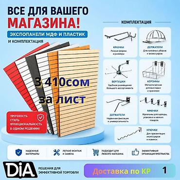 Соода жабдуулары: Экспопанель МДФ и Пластик, полка, крючки и аксессуарами | Торговое — 2