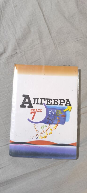 с.к.кыдыралиев а.б.урдалетова г.м.дайырбекова 6 класс: Комплект школьных учебников для 7 и 6; класса: - Алгебра (7 класс)