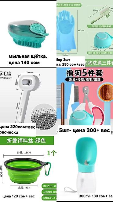 Зоотовары: Одежда, переноски и игрушки для домашних животных Ассортимент: - — 15