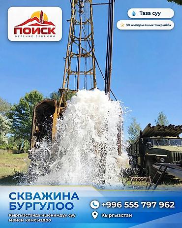 гитара кыл: Жыл бою суу скважиналарын бургулоо Участогуңузга суу киргизүүнү — 3