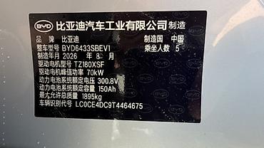 BYD: BYD Yuan Up: 2026 г., 0.1 л, Автомат, Электромобиль, Кроссовер — 9