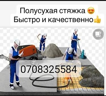 Напольные работы: Полусухая стяжка пола под ключ Профессиональное устройство полусухой — 2