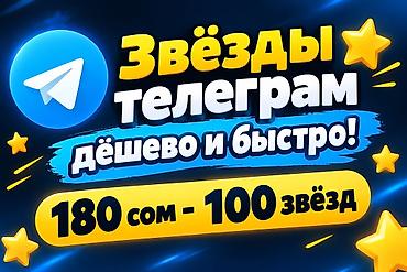 iphone e: Телеграм-звёзды — дешево и быстро! Предлагается пополнение звёзд в — 1
